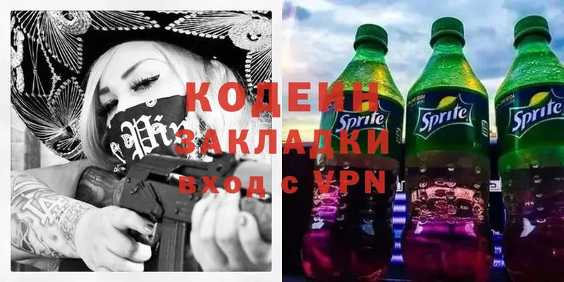 купить  цена  Красавино  Codein Purple Drank 